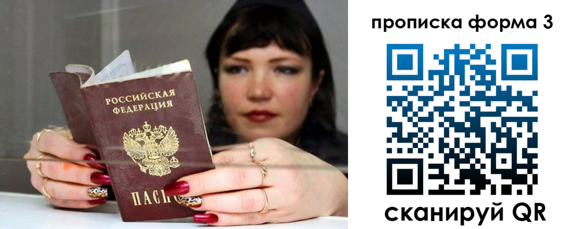 временная регистрация для школы в Боровичах
