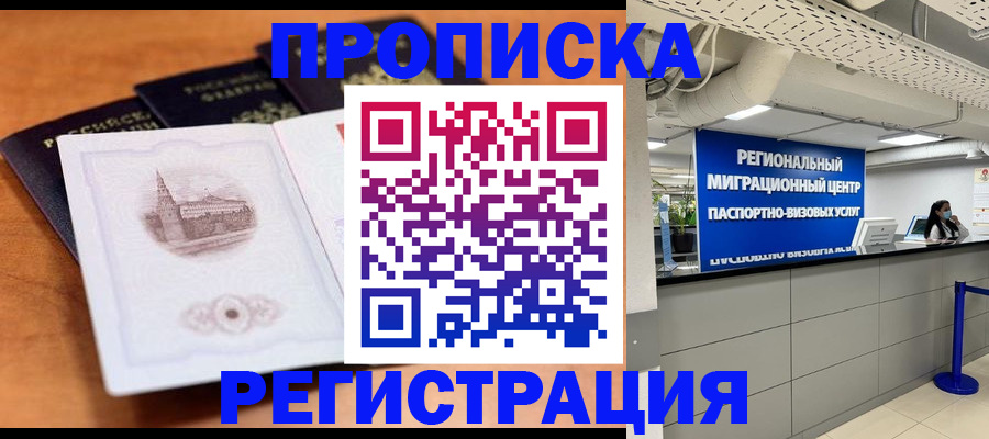прописка для школы в Боровичах