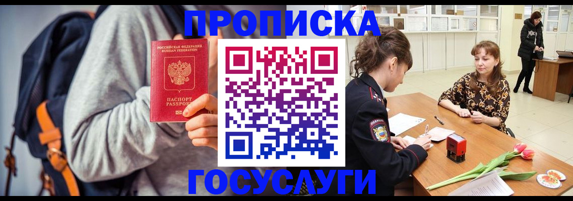 миграционный учет в Боровичах